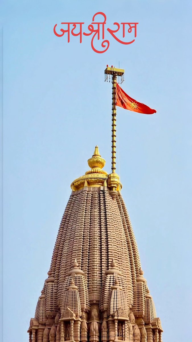 _aashishsingh_'s tweet image. धर्म ध्वजारोहण ❤️
जय जय श्री राम 🙏🏻 
#अयोध्या
#ayodhyarammandir