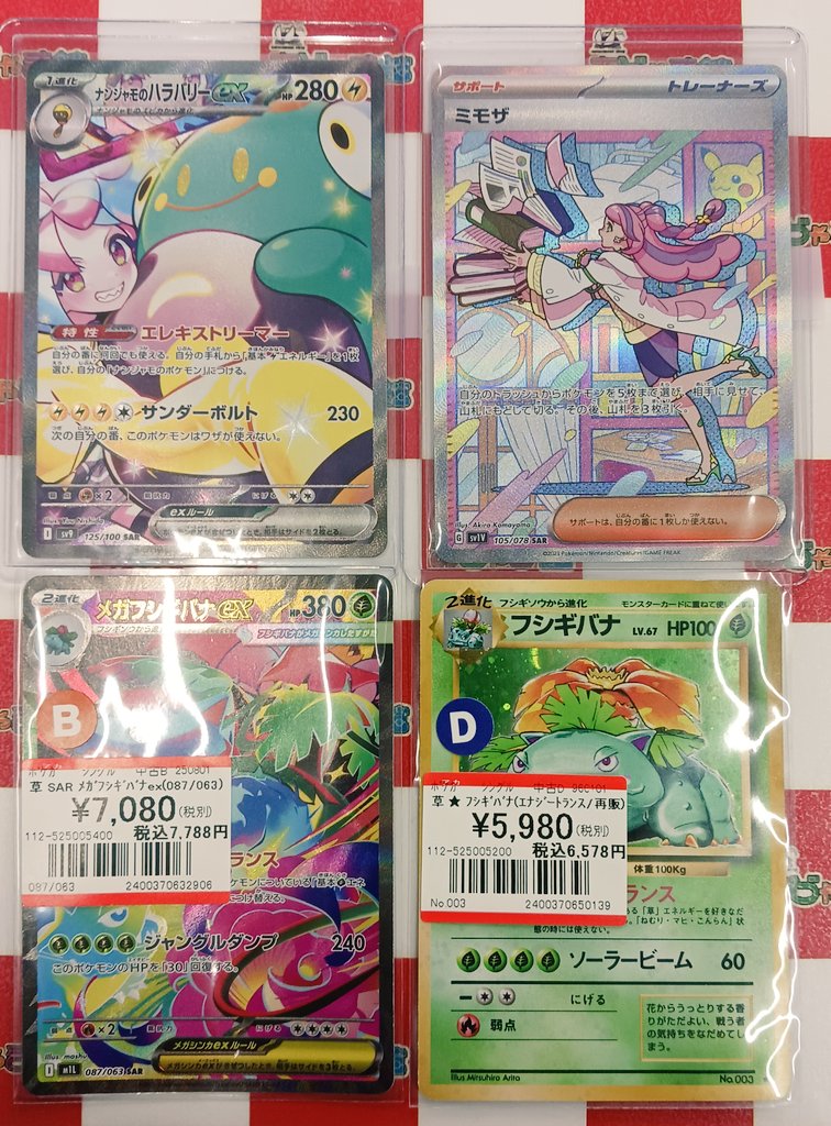 ポケカ #ポケモンカード 『ナンジャモのハラバリーex SAR』 『ミモザ