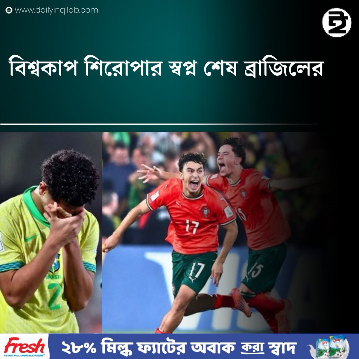 TheDailyInqilab's tweet image. বিশ্বকাপ শিরোপার স্বপ্ন শেষ ব্রাজিলের
dailyinqilab.com/sports/footbal…