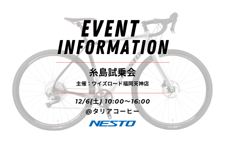 【イベント情報】12/6
福岡県糸島市 #タリアコーヒー にて行われる試乗会に出展します。

オンロードもオフロードも快適に走れるグラベルロードバイク「KING GAVEL」と、オールマイティーなタフさが備わったクロスバイク「LIMIT TOUGH」をご用意いたします💁

▼詳細はこちら
nestobikes.com/info/new/25120…