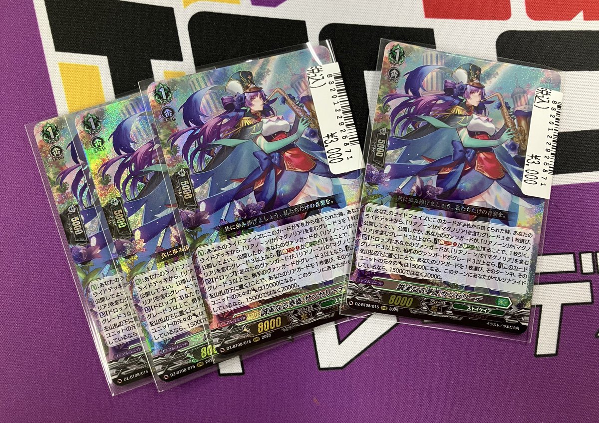 📣商品情報📣 #ヴァンガード 誠実なる奉奏 サンセリーデ 入荷いたし