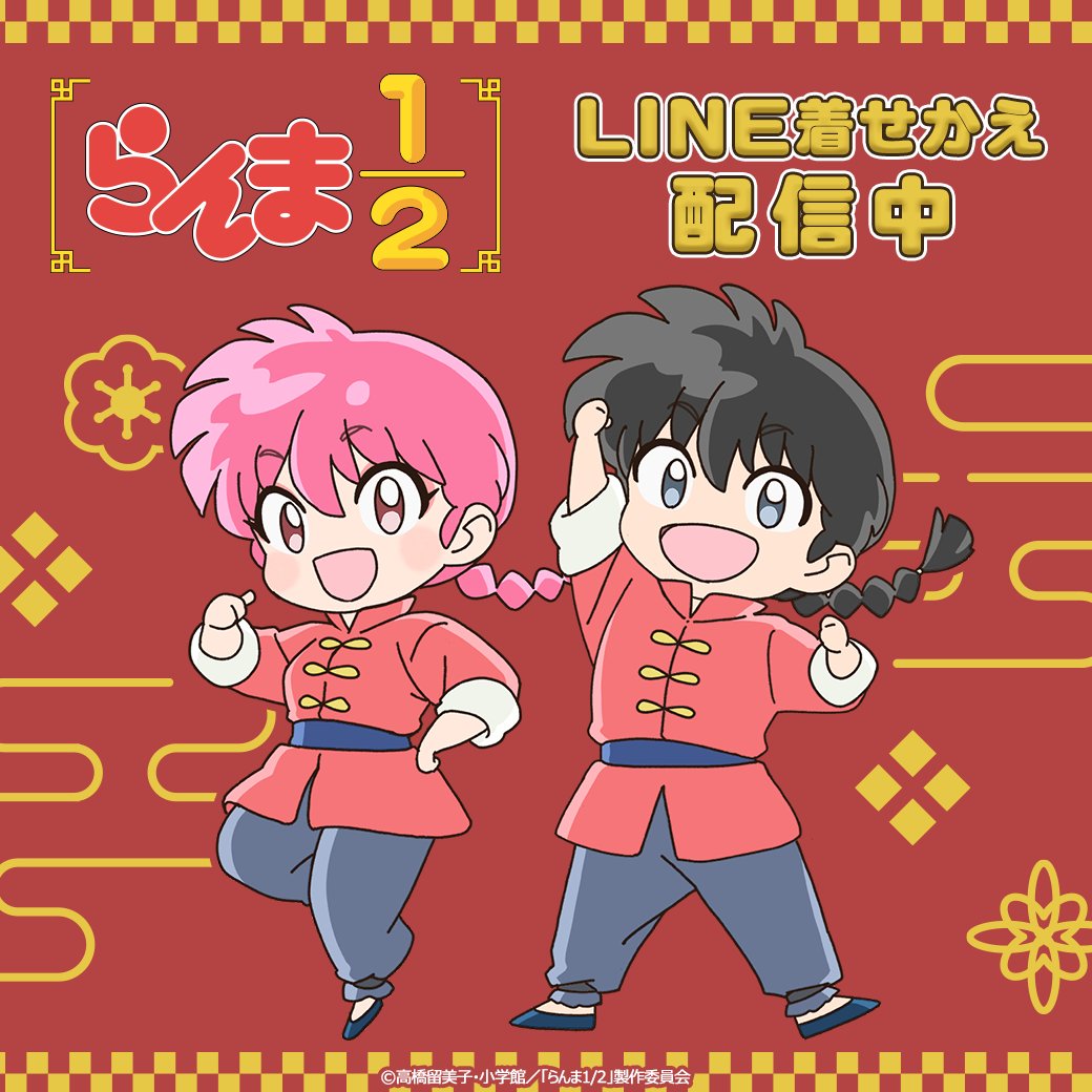 らんま1/2 (うる星やつら) グッズ情報 (@ramu_animes) / Posts / X