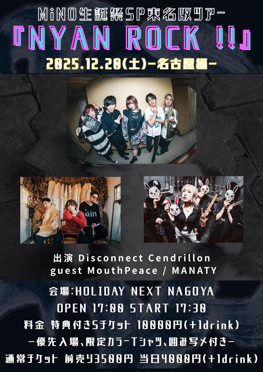 最終値引き❗️メナード オーセント ❤️‍🔥ツアーファイナル名古屋追加アーティスト解禁❤️‍🔥 2025.12