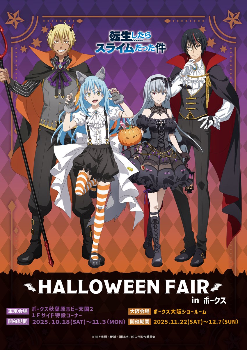 イベント開催中です！！ TVアニメ『転生したらスライムだった件