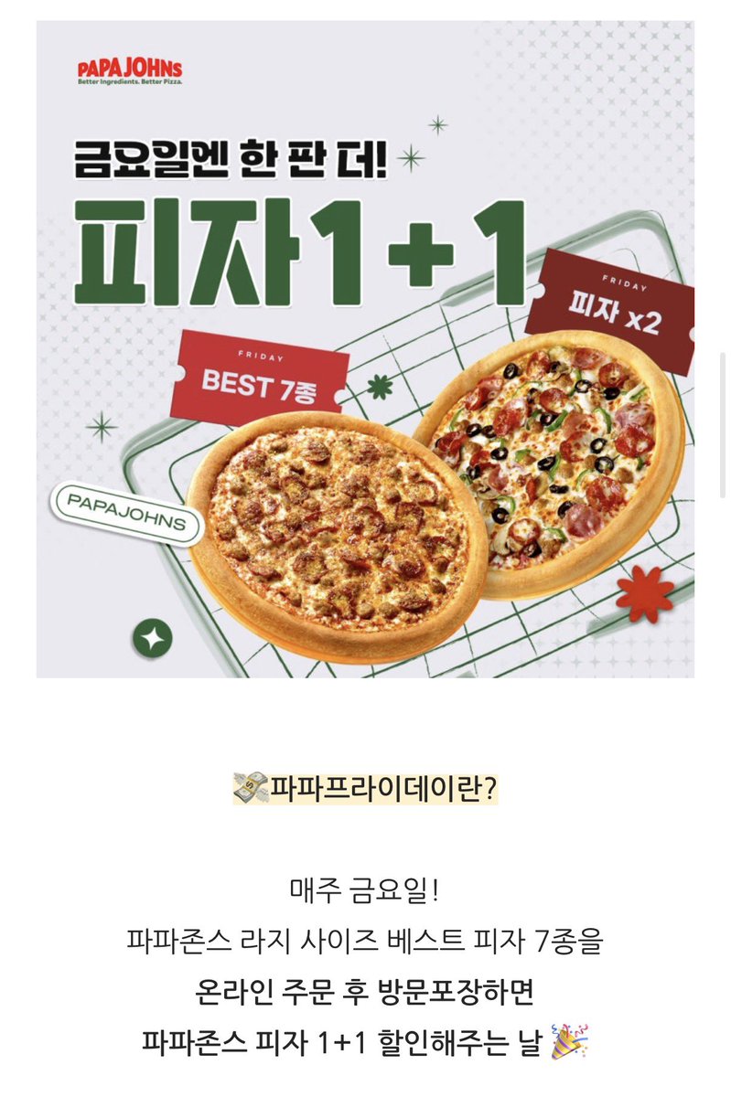 파파프라이데이라는 게 있습니다. 파파존스 라지사이즈 베스트 7종을 온라인 주문 후 방문 포장하면 1+1 할인 해 주는 날