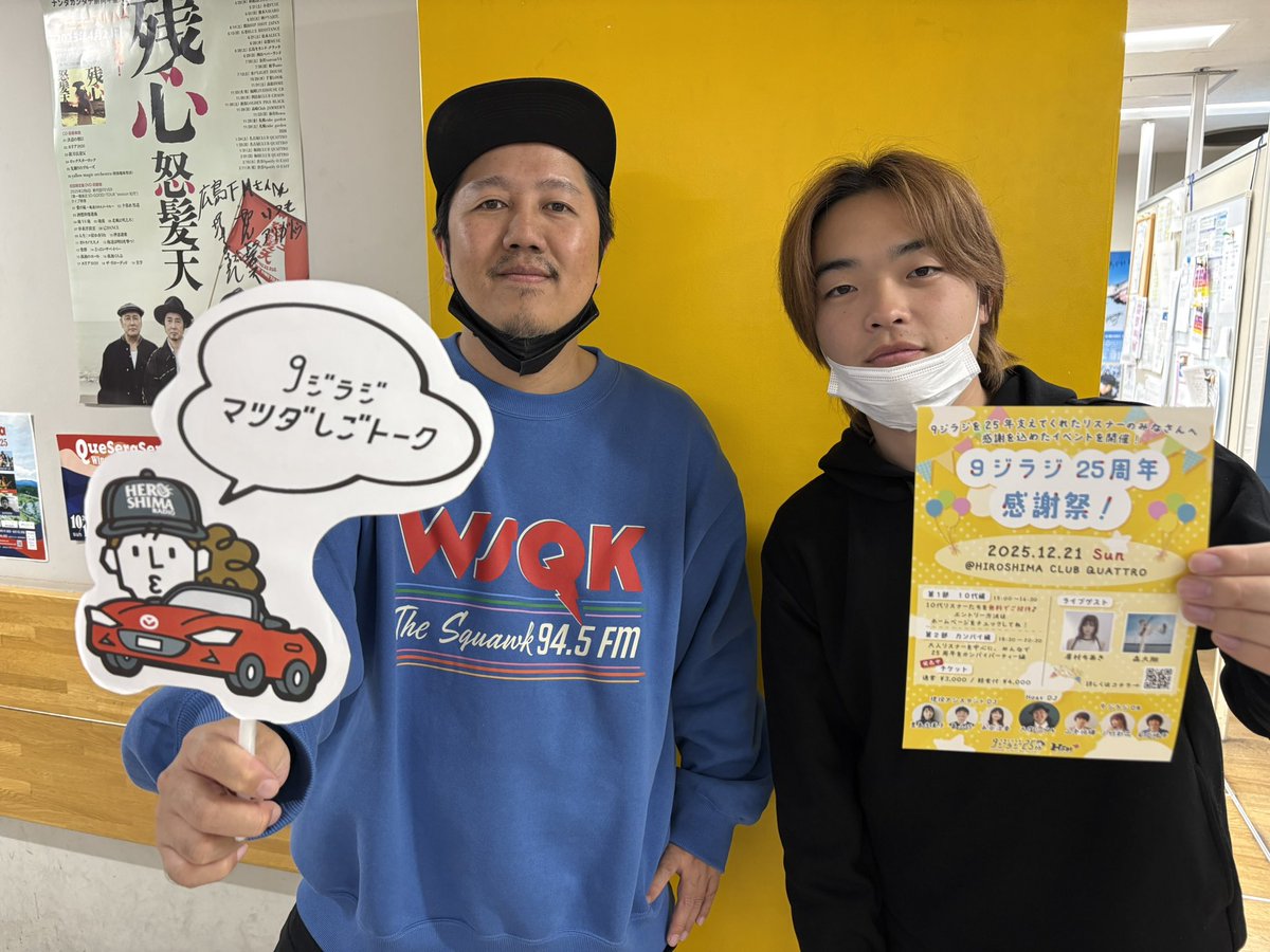 今夜の9ジラジは！？ オオクボックスとはたけがお届け！ ・「マツダし