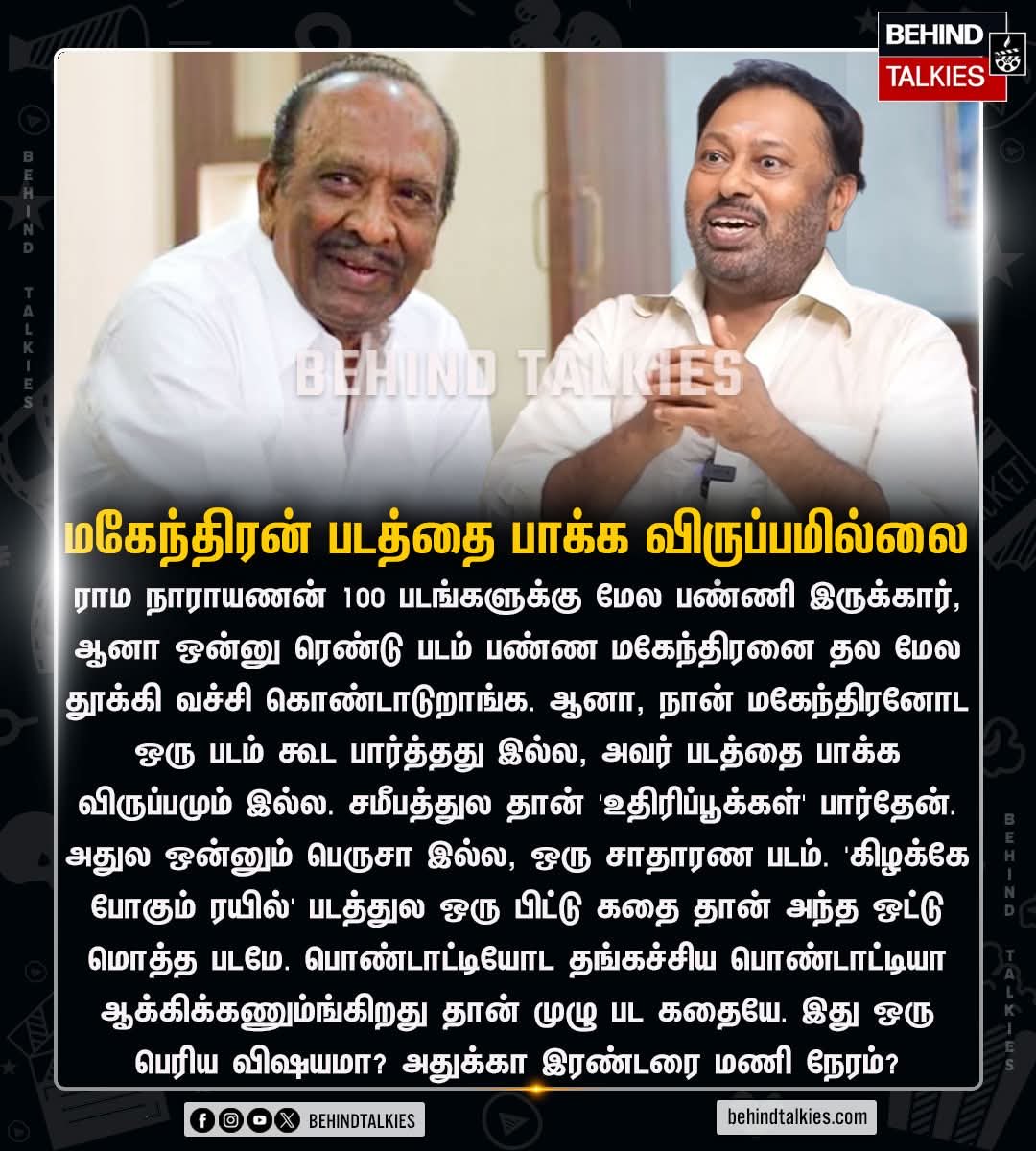 அதானே, டிக்கெட் வாங்கி தியேட்டர் உள்ளே வந்தவன்கிட்டே ஒரு நிமிஷத்தில் இந்தக் கதையைச் சொல்லி வெளியே தூக்கி வீசியிருக்கலாம். 
ஐடியா இல்லாத மகேந்திரன். 
ரா. கு. புரோ, யூ புரசீட் ப்ளீஸ்..