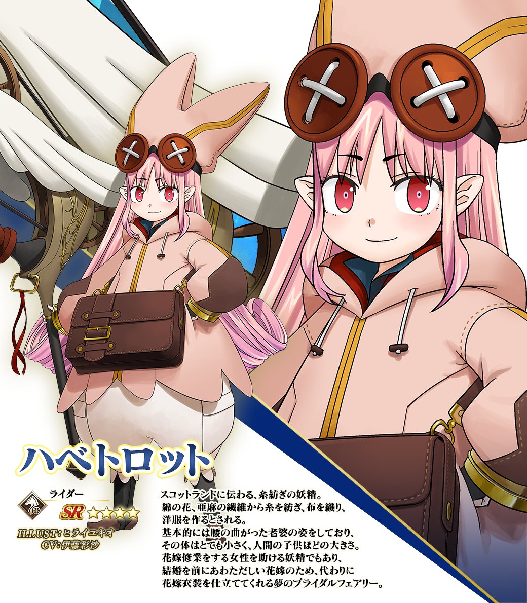 カルデア広報局より】 「☆4(SR)ハベトロット」の召喚確率が、通常の