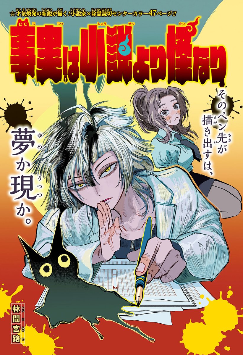 少年ジャンプ編集部 (@jump_henshubu) / Highlights / X