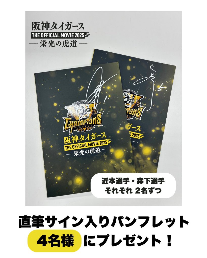 阪神タイガース 近本光司選手&森下翔太選手 サインボール　ケース付き 阪神タイガース 近本光司選手&森下翔太選手 サインボール ケース付き