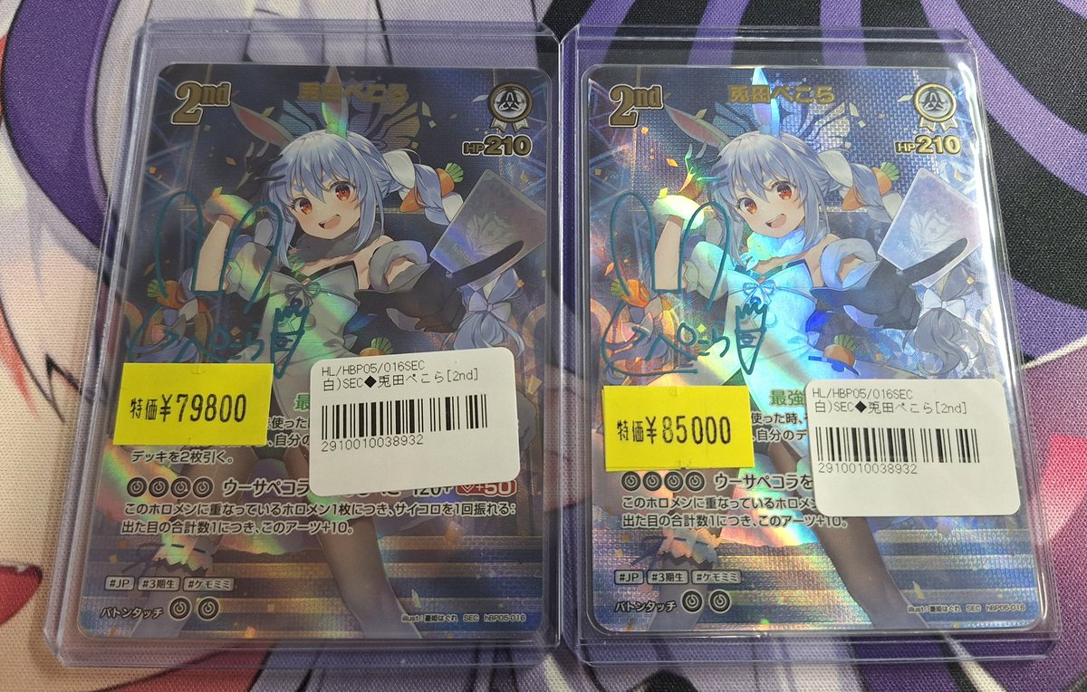 ホロライブOCG 兎田ぺこら SEC サイン 特価にて入荷しました