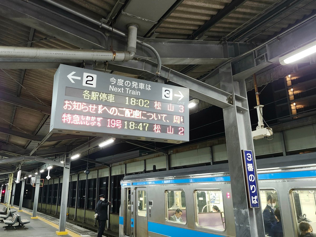 今治⇔松山　行き先板　電車 今治⇔松山 行き先板 電車 A1_03058-1024x683.jpg.webp