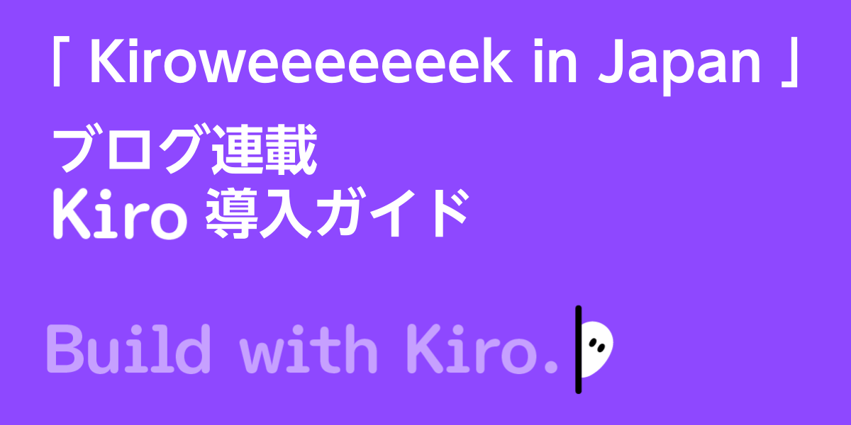 awscloud_jp's tweet photo. 「 Kiroweeeeeeek in Japan 」
ブログ連載開始！ 
- Kiro 導入ガイド -

Kiro を利用する上で最初に押さえておくべきポイントについて整理
▶ https://t.co/kpLufd2jvc
Kiro で使いやすくなった部分や移行方法をご紹介
▶ https://t.co/pZThFar896

#kiroweeeeeeek https://t.co/FIkQIl7nB8