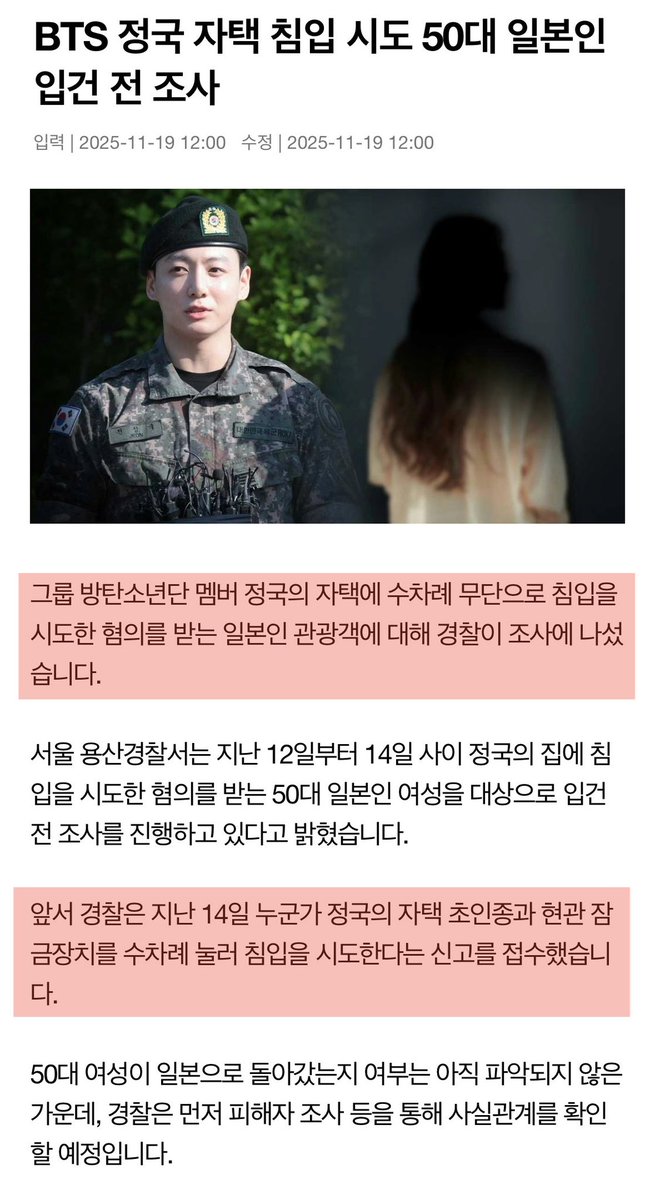 ikr846059's tweet image. ⚠️ 절대 없던 일로 하지 마세요.

【HYBE / BigHit Music / 용산경찰서】

회사는 더 이상 방관자 노릇을 하지 말아 주시기 바랍니다.

☑︎악질적인 스토킹 및 주거 침입,
☑︎딥페이크 영상 유포와 AI 허위 루머,
☑︎관계성 망상과 성희롱,
☑︎악플 테러 등

정국을 대상으로 한 모든 비방과…