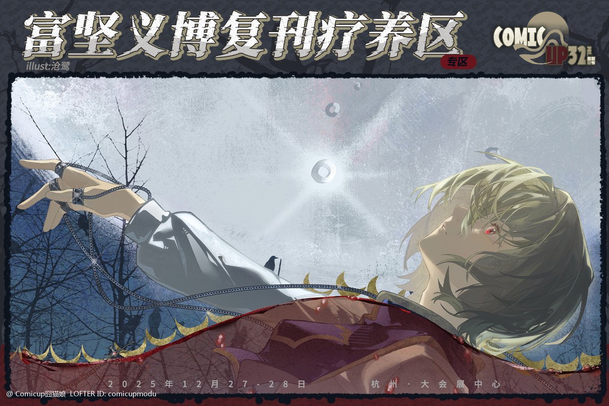 china_comic's tweet image. 12月末に開催予定の大型同人イベント杭州CP32pre（COMICUP）、公式SNSでは当日開催されるプチオンリーの情報が続々と上がってきています。今回はどんな作品、どんなカプが人気なのでしょうか。サークルチェックしつつ楽しみに待ちたいと思います！ comicupmodu.lofter.com weibo.com/u/1843256734