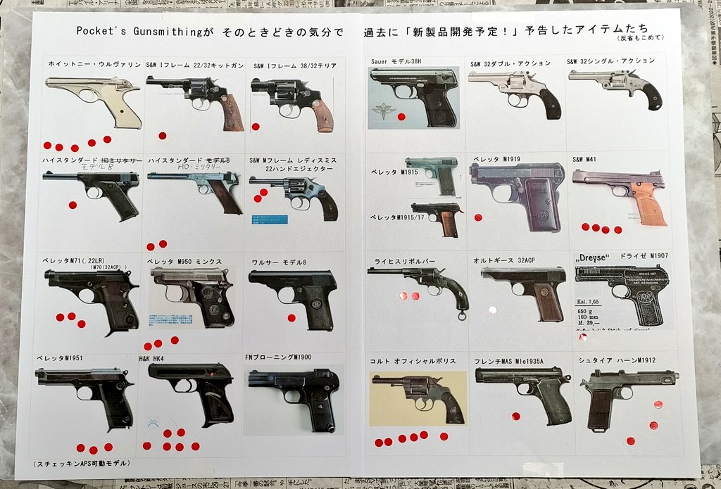 ●Pocket's Gunsmithing @製品情報。。。 tweet media