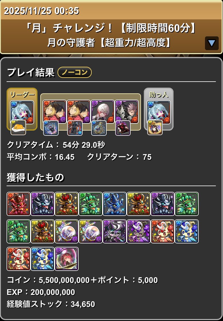 eme_rebera's tweet photo. リダフレプリムで月チャレンジ（月の守護者）クリア！
弧爪黒尾の弱いなあってめっちゃ思ったしぐでたまが代用効かないレベルでMVP
ブラックウォーグレイモンが強すぎるので間違いなくカイシュウのが簡単だろうし闇染めするか悩むレベルで羨ましかった https://t.co/nyiJaQxY9a