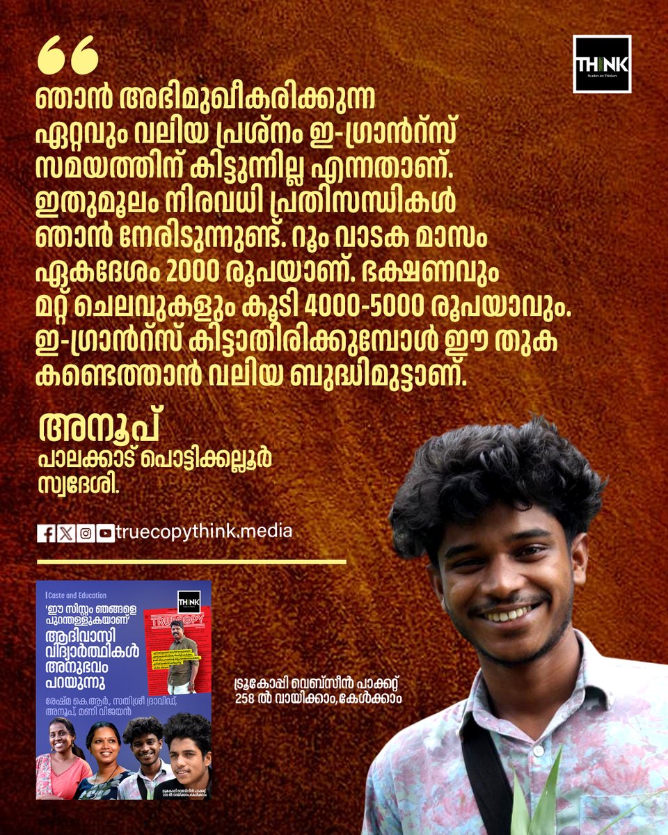 TruecopyThink's tweet image. വായിക്കാം, കേൾക്കാം : truecopythink.media/education/adis…

ഞാൻ അഭിമുഖീകരിക്കുന്ന ഏറ്റവും വലിയ പ്രശ്നം ഇ-ഗ്രാൻറ്സ് സമയത്തിന് കിട്ടുന്നില്ല എന്നതാണ്. ഇതുമൂലം നിരവധി പ്രതിസന്ധികൾ ഞാൻ നേരിടുന്നുണ്ട്. 

#Education #EGrantz