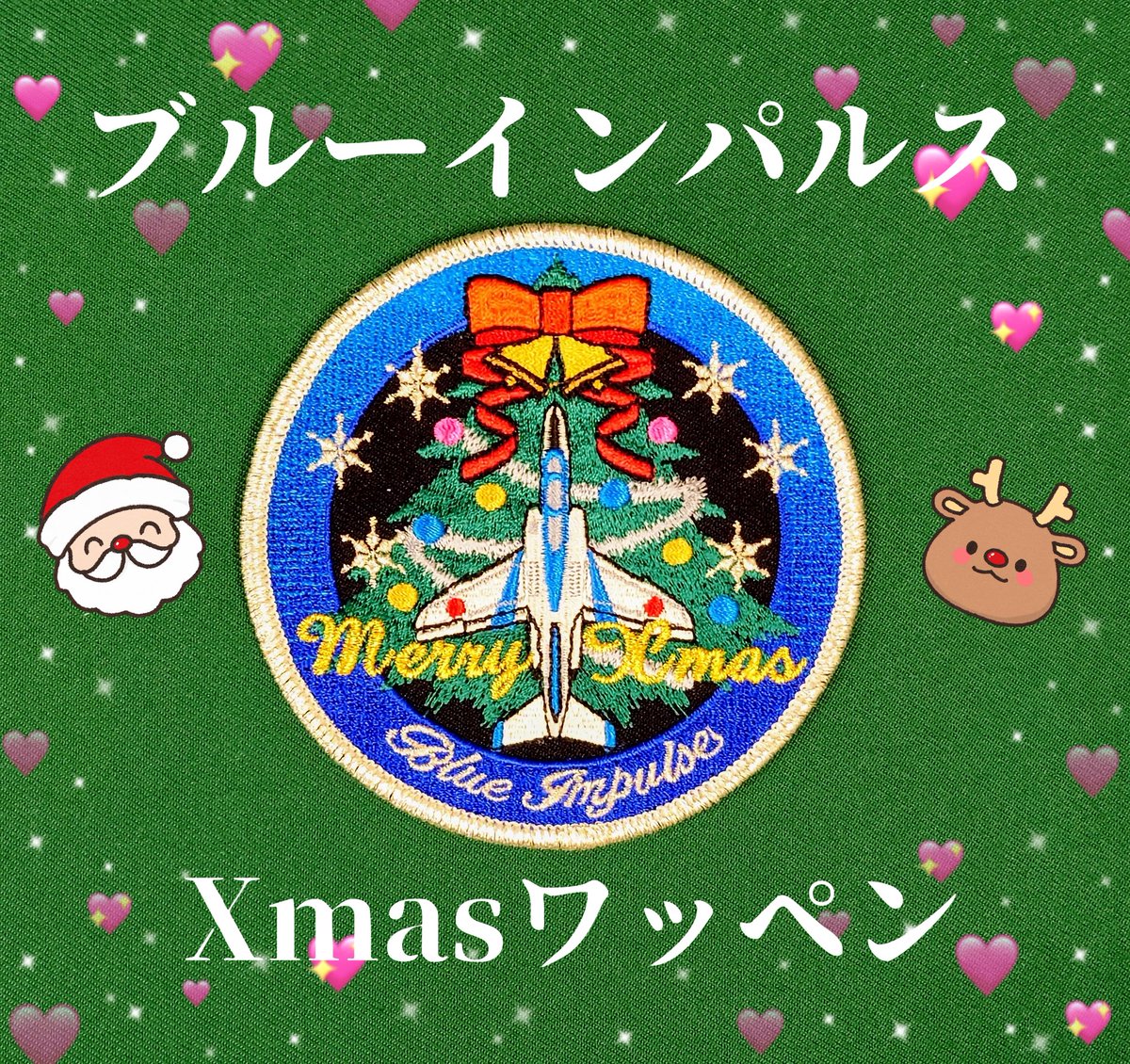 希少☆60th 航空自衛隊 ブルーインパルス クリスマス Xmas ワッペン