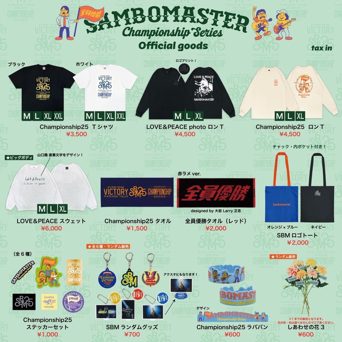sambomaster_txt's tweet photo. #サンボマスター
結成25周年記念事業VICTORY25 #全員優勝 パレードツアー🏆✨
「全員優勝決定シリーズ」物販ラインナップ公開‼️
11/29(土)12:00通販開始🚚
ぜひチェックしてください🙏
https://t.co/mVjoxvqGNv https://t.co/d2FkVQ9MRT