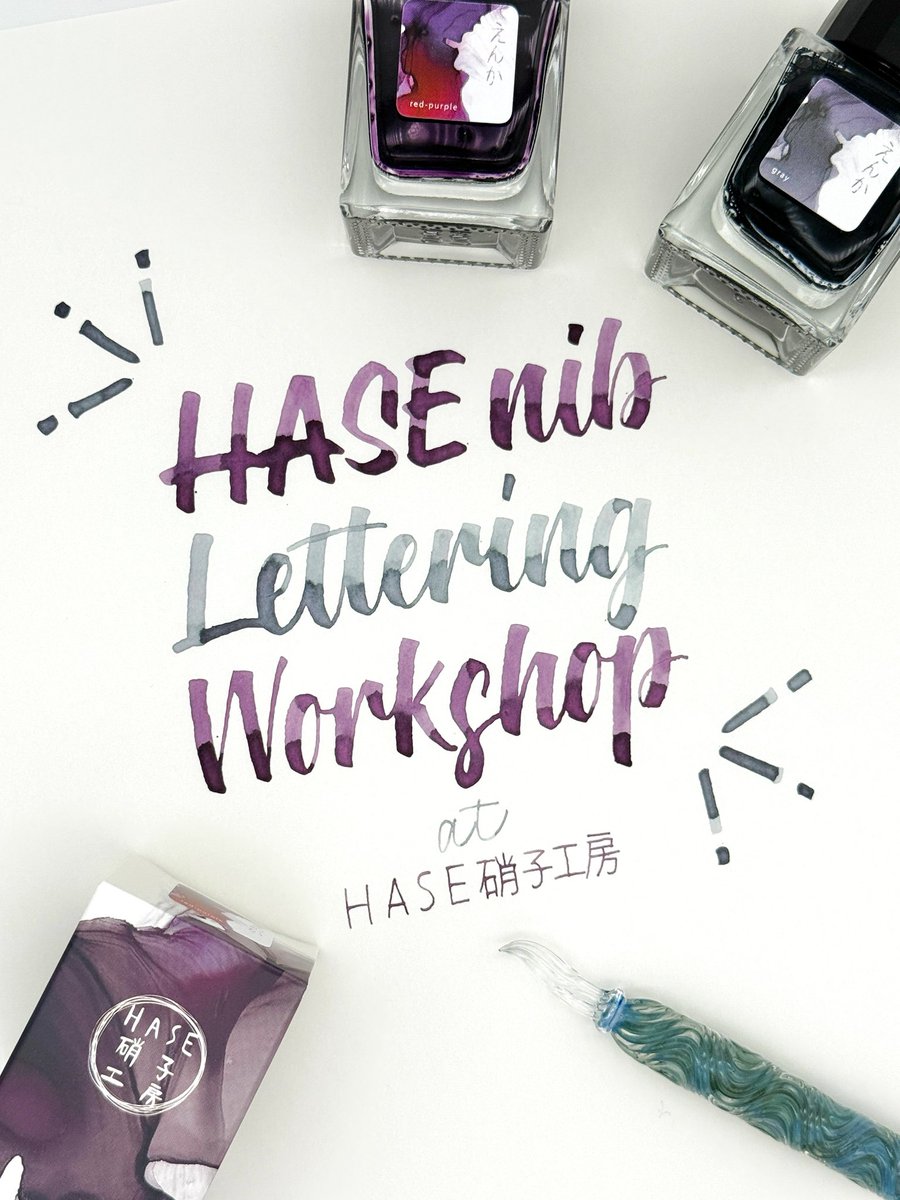 12/28(日)HASE硝子工房さんにて、初のHASEニブレタリングWSを開催