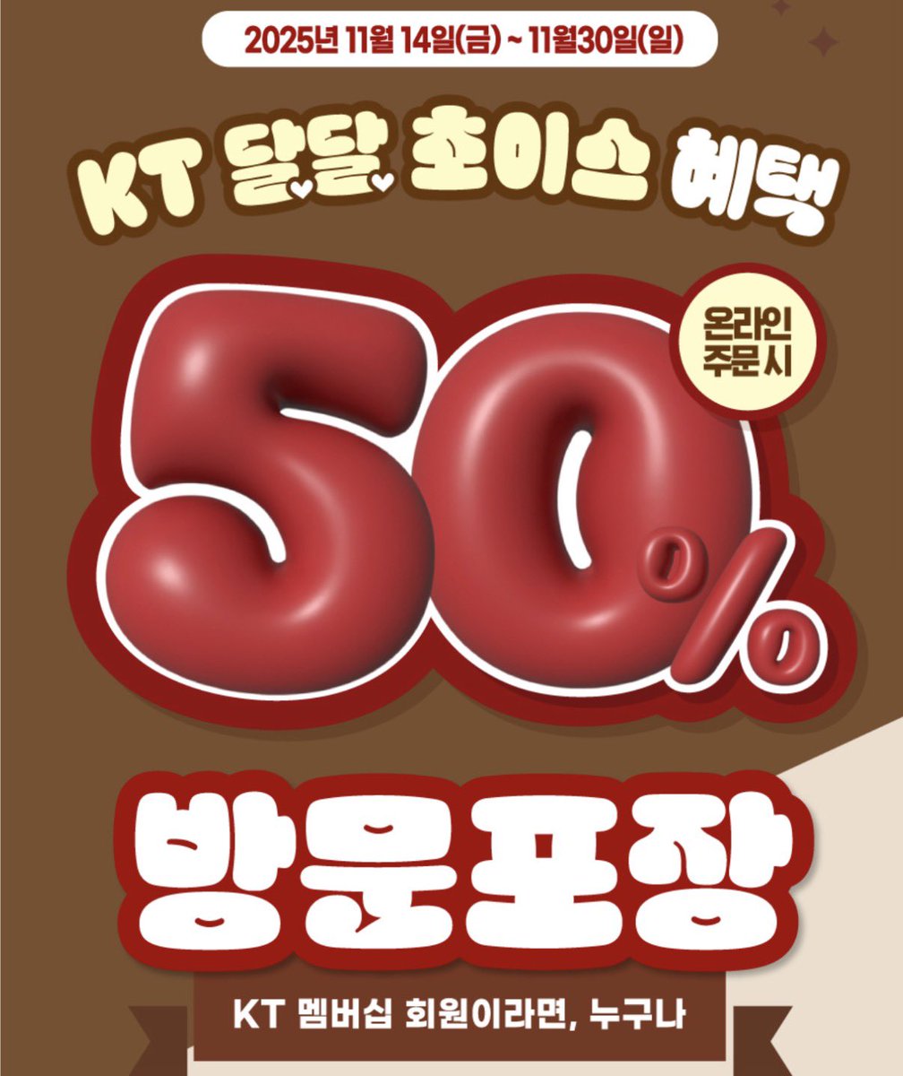 파파존스 피자 온라인 방문포장 50% 할인 (최소 주문 금액 1만원 이상 최대 5만원 까지) KT 멤버십 대상, 레귤러 ~ 라지 등  사이즈 제한 ❌ 또한 사이드 및 음료(최대 2잔)까지 전 메뉴 대상이라