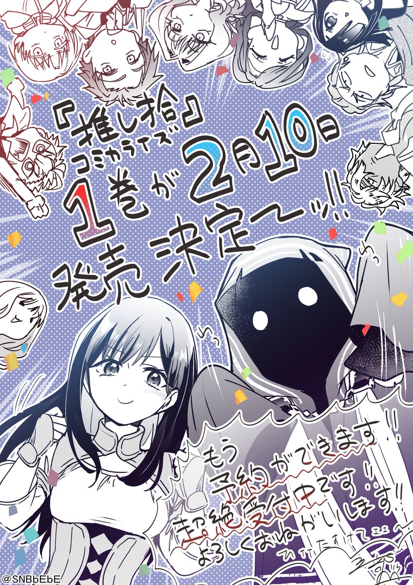 三部べべ☕️『推し拾』①巻発売中 tweet media