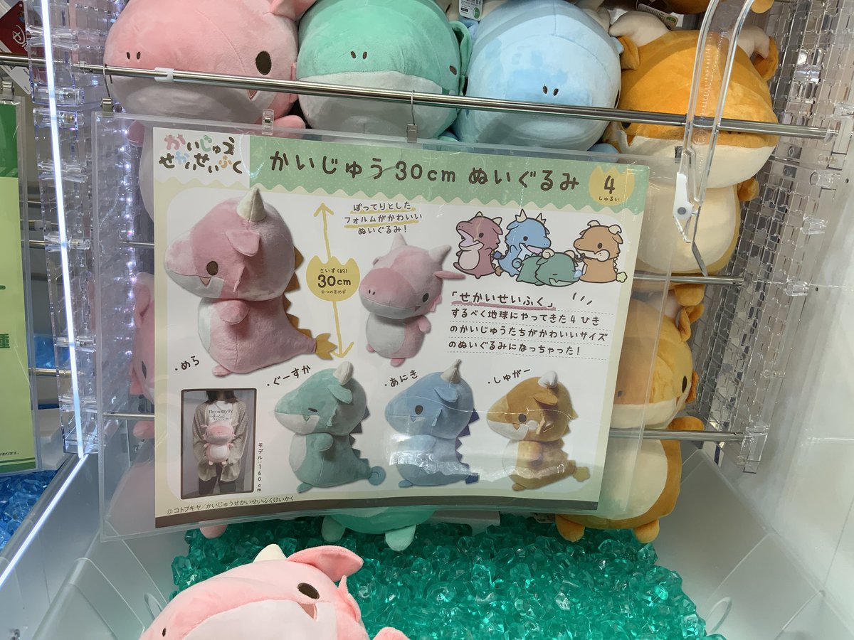 入荷情報】 かいじゅうせかいせいふく から🐉 かいじゅう30cm