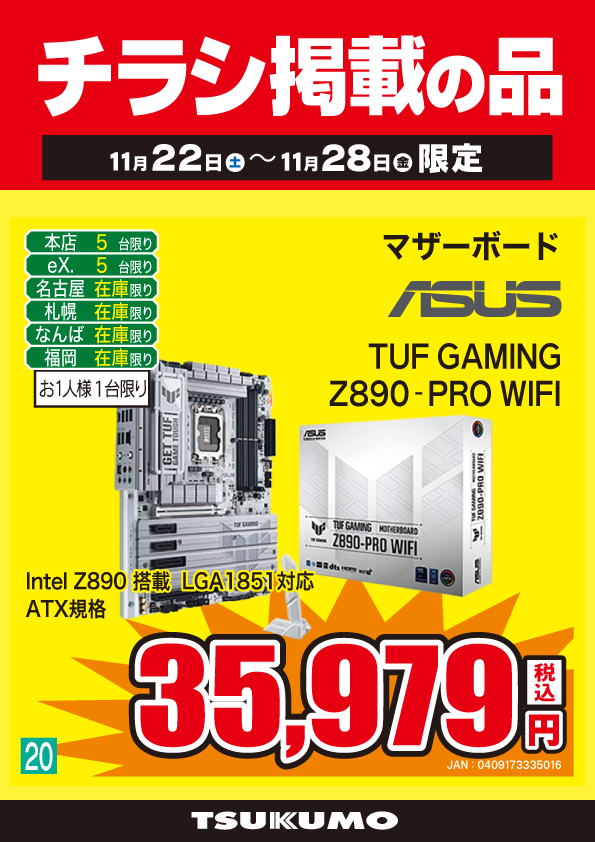 ミモカ様確認用② 本店BF】 ～11/28までのチラシ掲載品！ Z890チップセットATX