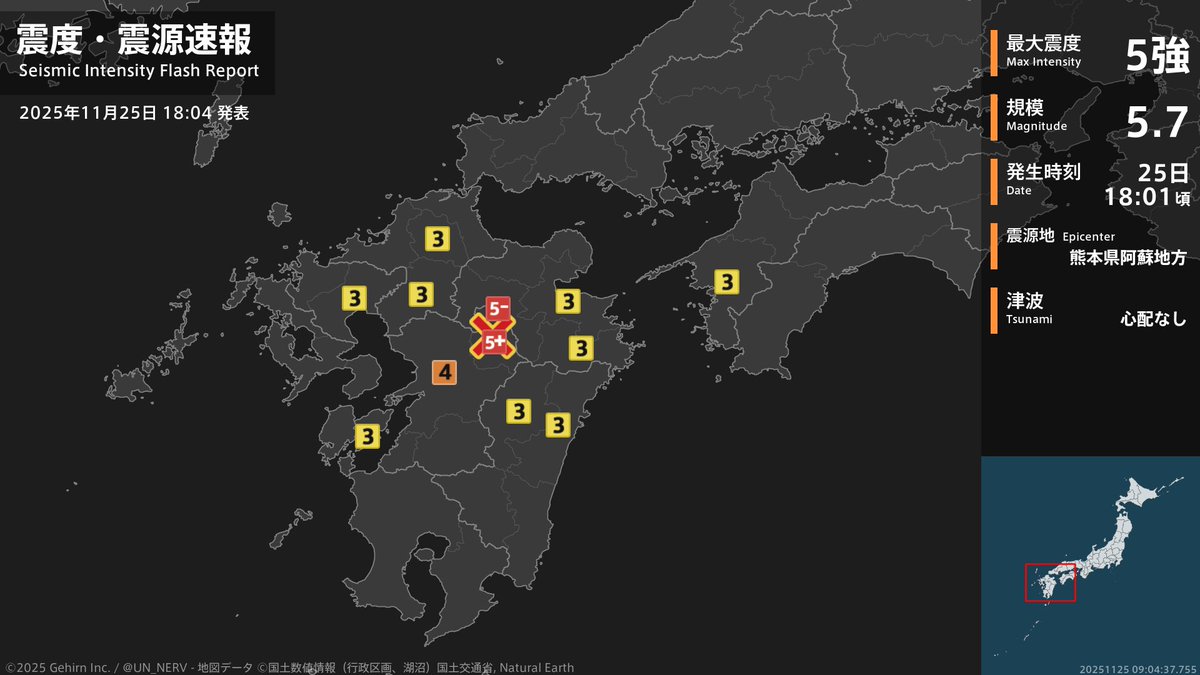 【震度・震源速報 2025年11月25日】
18時1分頃、熊本県阿蘇地方を震源とする地震がありました。震源の深さは約10km、地震の規模はM5.7と推定されています。この地震による津波の心配はありません。