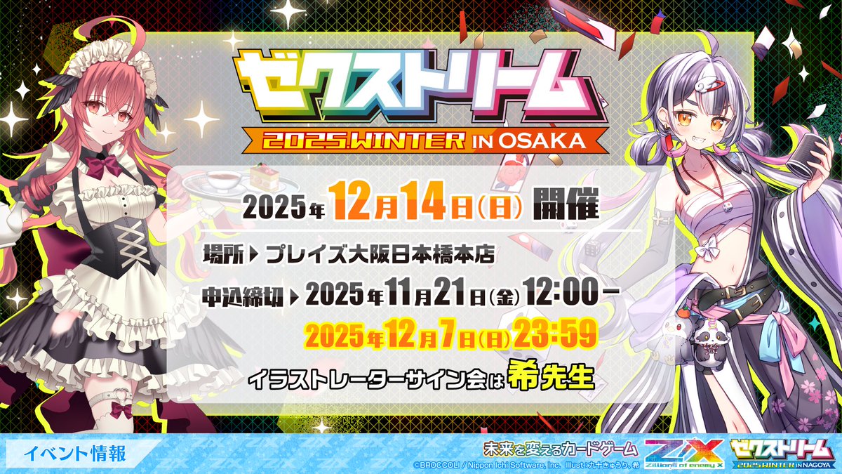 展開発表会】 ⚡Z/X 2025年度 冬季ミニ展開発表会in NAGOYA ⚡4⃣