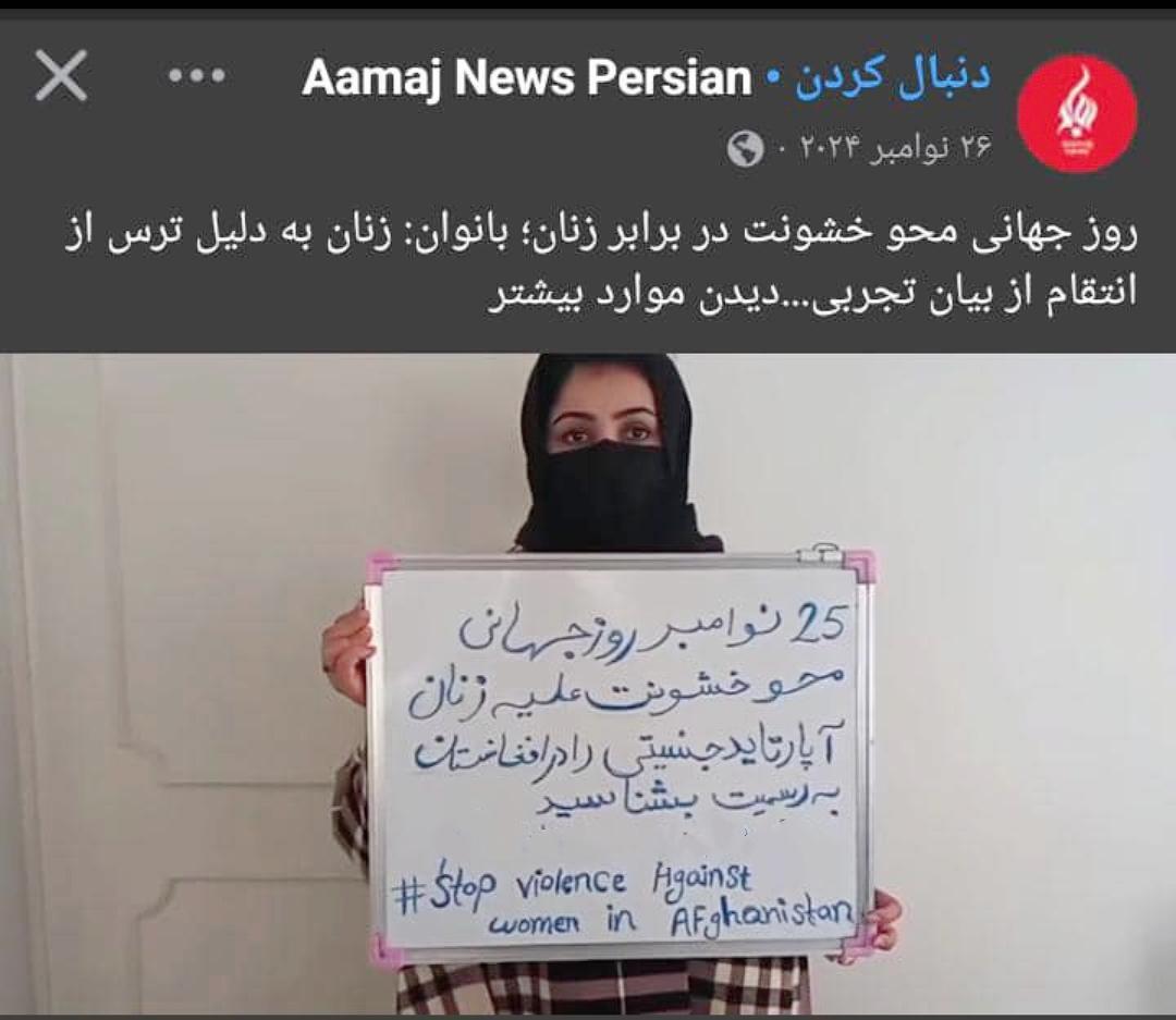khbarati123's tweet photo. 25 نوامبر روز جهانی محو خشونت علیه زنان است  یادآوری اینکه هیچ زنی نباید قربانی خشونت و تبعیض باشد.  خشونت علیه زنان یک بحران انسانی است و همه باید برای دفاع از حقوق و آزادی زنان اقدام کنند تا احترام و برابری حق هر زن باشد نه امتیاز.

#Khurshid_Barati 
#Womens_rights_defender https://t.co/CAN6R3pAPU