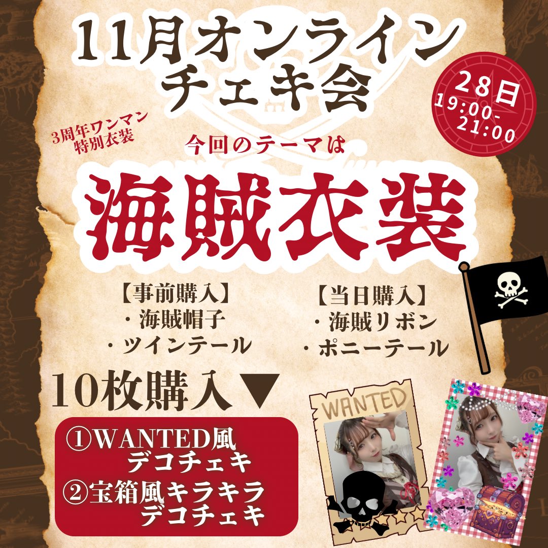 🏴‍☠️💎オンラインチェキ会💎🏴‍☠️ オンチェキもあと2回…！！ 今回