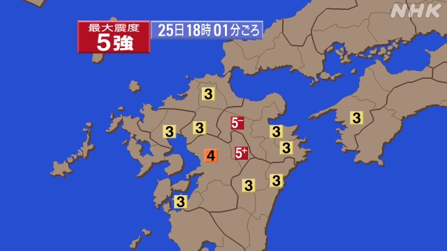 【地震速報・熊本で震度5強】
今の地震は午後6時1分ごろ、熊本県で震度5強の揺れを観測する地震がありました
揺れた地域のみなさん、落ち着いて身を守ってください
この地震による津波の心配はありません。

詳しい情報はこちらです。
news.web.nhk/kishou-saigai/…
#緊急地震速報
#地震