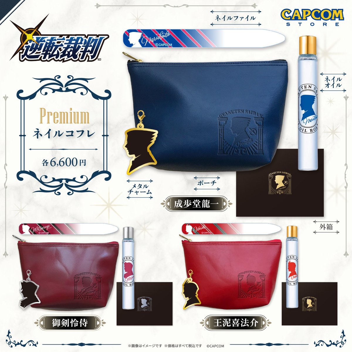 逆転裁判 より 御剣怜侍のPremiumなネイルコフレセットが発売中 御剣怜
