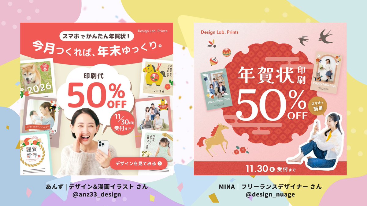 designkenkyujo's tweet photo. 【#デザインコンテスト 結果発表】
今回も50近くの作品の応募を頂き大盛況！
たくさんのご参加ありがとうございます！

今回のお題は今回のお題は年賀状印刷の早割キャンペーン。
お正月らしい華やかさに加えて、お得感で早めの行動を換気するのが求められるポイントでした🎍

気になる結果発表ですが、今回の優勝は、あやさか
さん(@ayadesign1017 )の作品です🏆✨
割引のインパクトを持たせつつ、「アプリで作れる」というサービスの利用イメージも伝わるデザインになっていました！

他にもぜひ紹介したい本当に素晴らしい作品が多かったので、入賞の方をご紹介🎊

🎖️アイ｜Webデザイン×制作 さん @McMmSsMFpB42381
🎖️miho さん @dhwlig_miho
🎖️Hiroko | webdesign さん @AN04040809
🎖️mina｜web design さん @meee_design
🎖️あんず | デザイン&漫画イラスト さん @anz33_design
🎖️ MINA｜フリーランスデザイナー さん @design_nuage

改めて皆さんのご参加ありがとうございました！