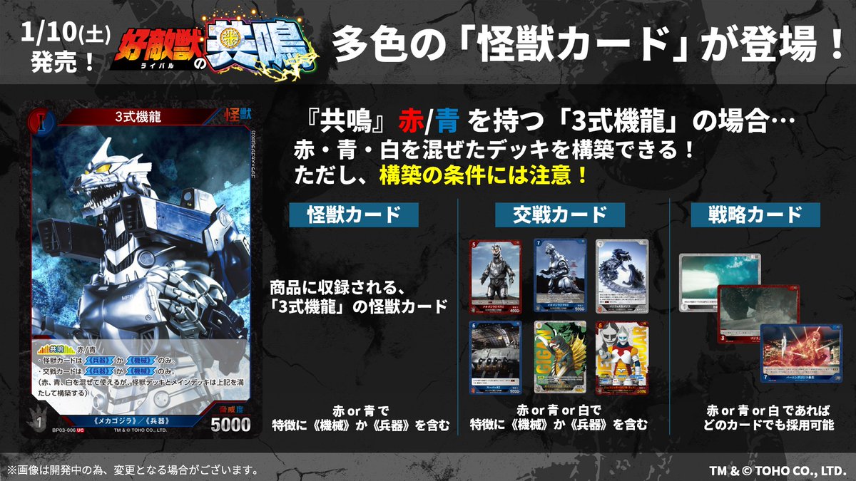 📢2026.1.10(土)発売 ブースターパック『好敵獣(ライバル)の共鳴
