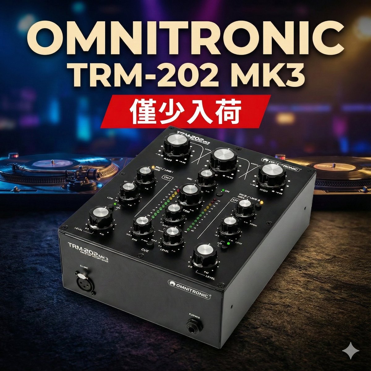 🎚️【TRM-202 MK3 僅少入荷】 Omnitronicの大人気ロータリーミキサー