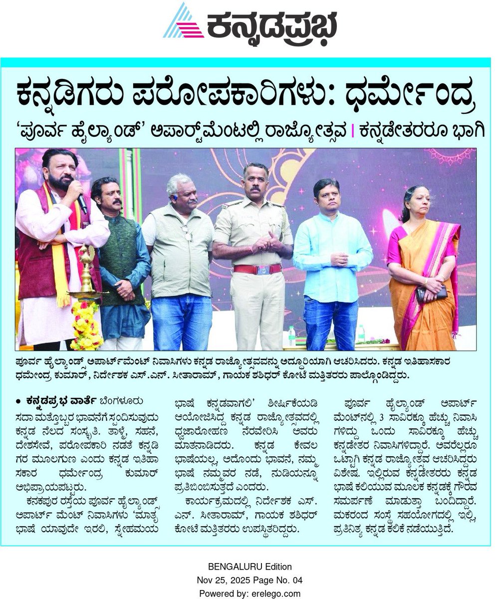 mllakshmikanth's tweet image. ಒಂದು ಸಾವಿರ ಕನ್ನಡೇತರ ನಿವಾಸಿಗಳಿರುವ ಬೆಂಗಳೂರಿಮನ ಅಪಾರ್ಟ್‌ಮೆಂಟ್‌ನಲ್ಲಿ ಕರ್ನಾಟಕ ರಾಜ್ಯೋತ್ಸವ
#ಬೆಂಗಳೂರು #ಕರ್ನಾಟಕ‌