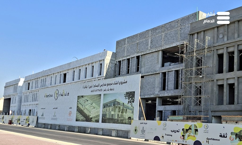 Dmm_projects's tweet image. مجمع تعليمي جديد تحت الإنشاء في #الدمام حيث تتواصل الأعمال في مشروع مجمع مدارس البسام في حي الشعلة ويضم قسم للبنين وآخر للبنات في مبنى بتصميم عصري على مساحة تفوق 14 الف متر مربع ويقع على امتداد طريق الأمير متعب بجوار جامع سالم الجبلي .