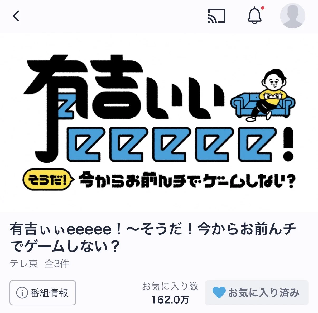 有吉ぃぃeeeee！ on X: 