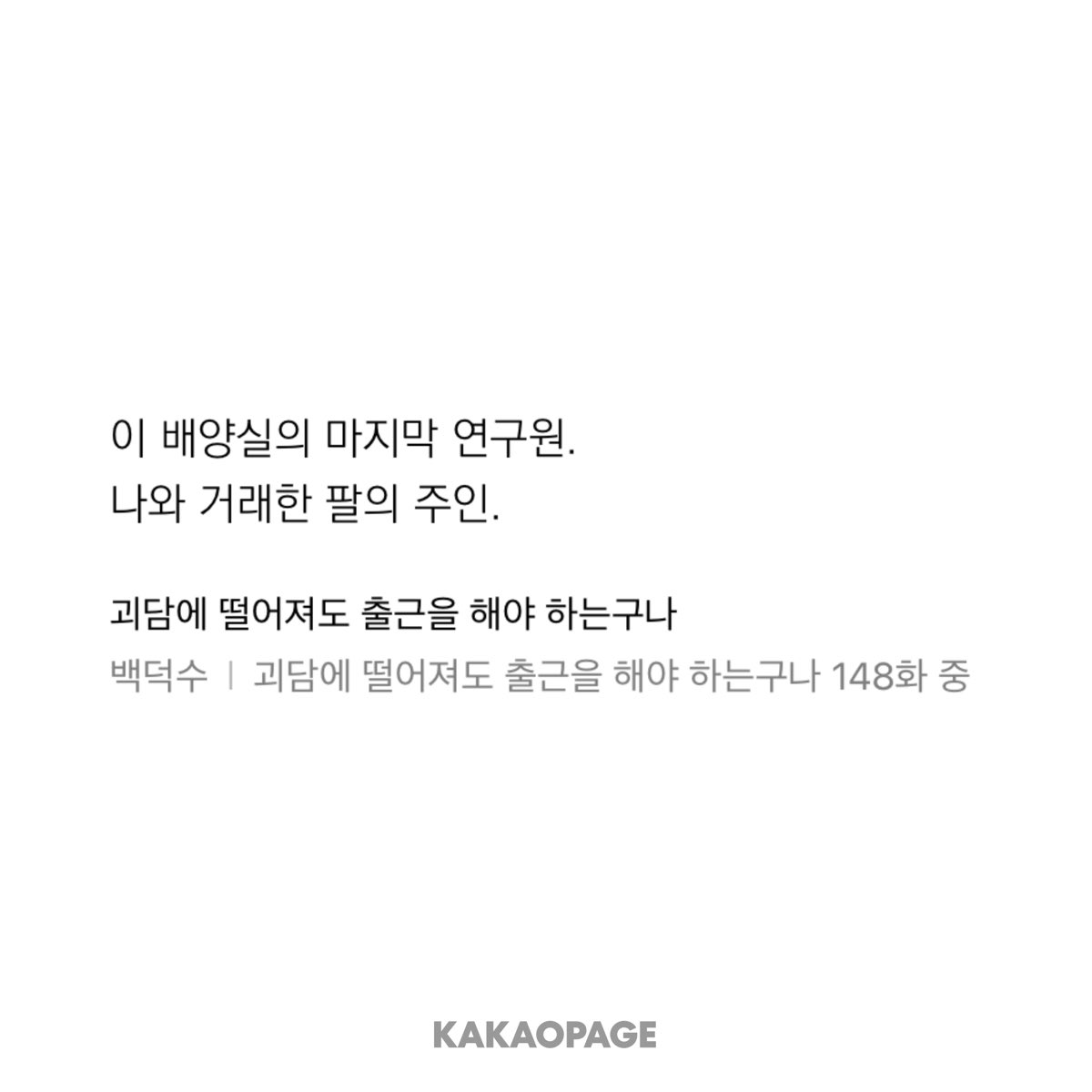 146화 얼굴없는장터 연구원 진짜로 곽제강 아냐?