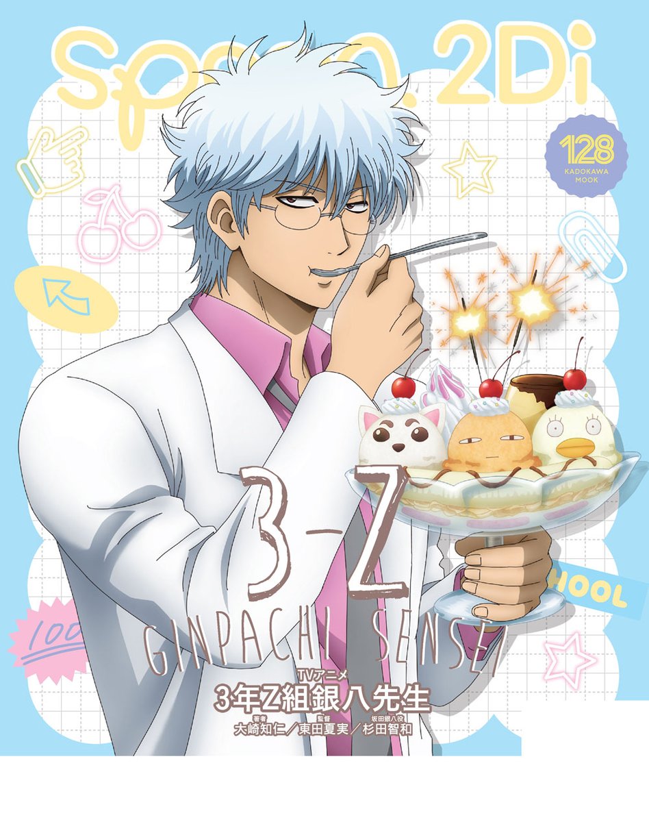 Wカバー公開🏫‧₊˚ 11/29㊏発売spoon.2Di vol.128 TVアニメ『3年Z組銀八