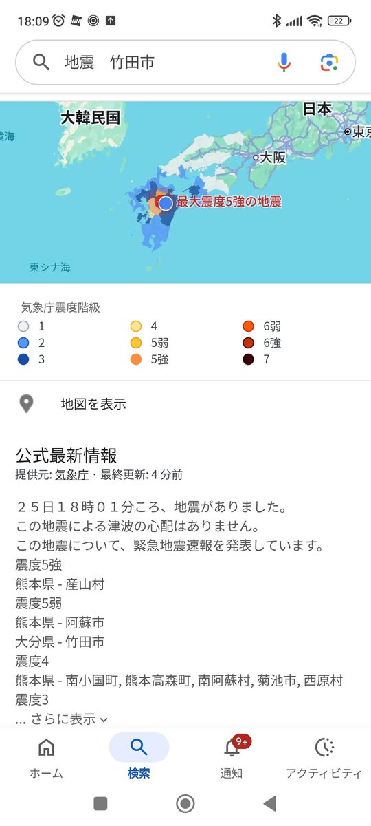 竹田市は震度5弱。 みんな大丈夫！？