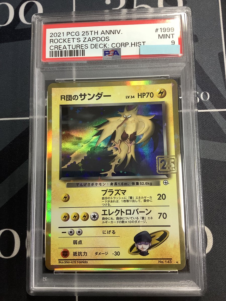 R団のサンダー 25th No.145 ポケモンカード クリーチャーズ PSA9 ポケモンカード 入荷情報】 PSA9 R団のサンダー (ポケモンカード