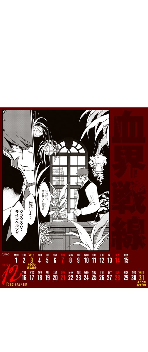 血界戦線 公式 (@kekkai_PR) / Posts / X