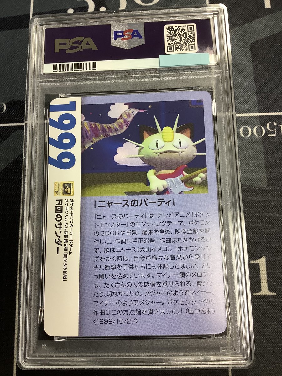 ポケモンカード 入荷情報】 PSA9 R団のサンダー (ポケモンカード