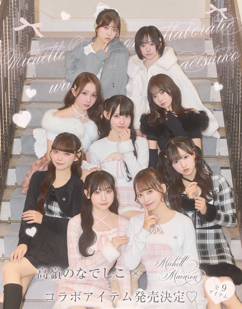takanenofficial's tweet image. ＼👗コラボ商品販売決定👗／

#高嶺のなでしこ ✖️ #michellMacaron 
コラボアイテムの販売が決定🪄

コラボアイテムは全9型✨
#松本ももな コラボアイテムも🎀

🛒詳細 (12月1日 12:00~販売スタート）
mycolor.jp/michellmacaron…

名古屋パルコにて開催のPOP UP STOREでも展開予定❄️…