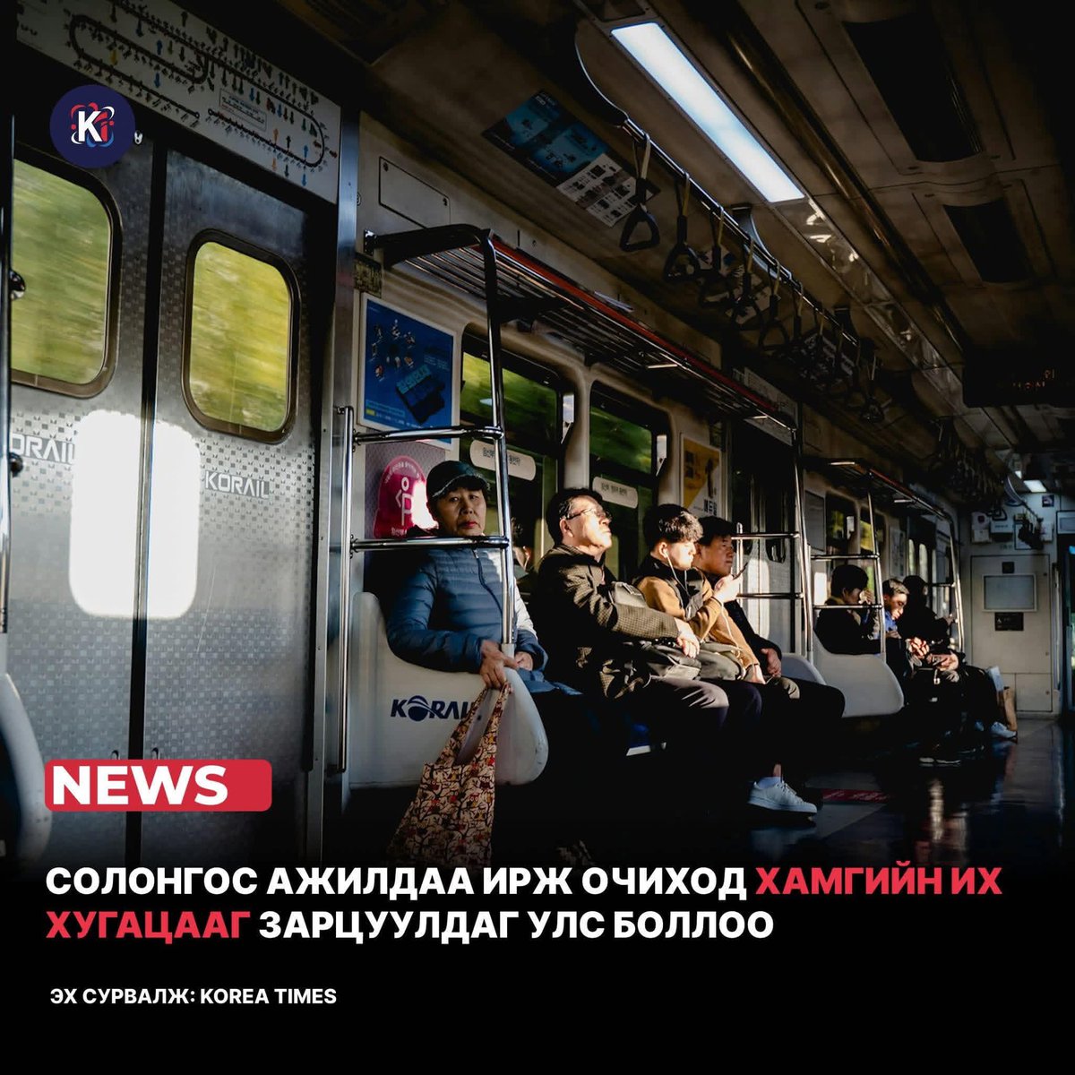 За Монголыг яаж гүйцэх вэ дээ.