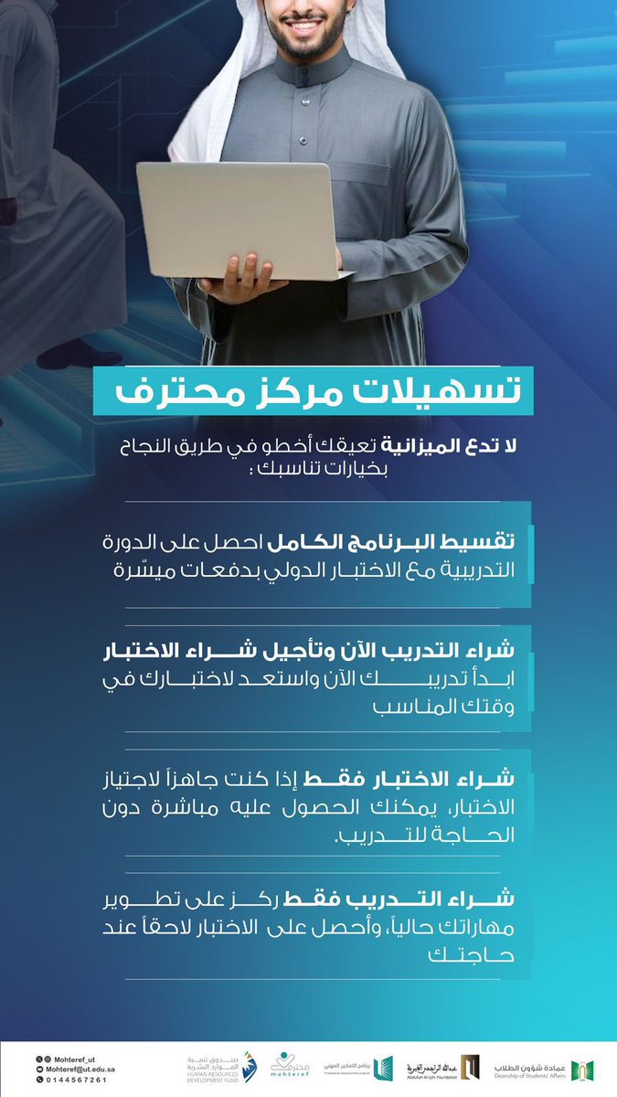 مع مركز محترف… اختار التسهيل اللي يناسبك:
تقسيط، تدريب الآن واختبار لاحقًا، أو اختبار فقط.
ابدأ رحلتك المهنية بالطريقة اللي ترتاح لها!
#محترف
